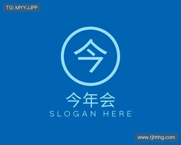 发现今年会